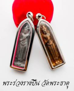 พระร่วงรางปืน อ.ชุม ไชยคีรี ปี2517พระร่วงหลังรางปืน เป็นพระพุทธรูปปางห้ามพยาธิ์ซึ่ง พระร่วงเจ้าออกแบบสร้างสมัยกรุงสุโขทัย พระร่วงรางปืน ราคา พระร่วงรางปืน ประวัติ - Lazada