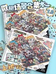 3D Miniature Scene Stickers - Collection Book 12.0 7.0 Landscaping Handbook Stickers Cartoon Miniature Cabin Girls Children Educational Toys DIY Handbook Decorative Creative for DIY Journaling