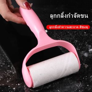 [Baby]ลูกกลิ้งกำจัดขน ลูกกลิ้งเก็บฝุ่น ลูกกลิ้งทำความสะอาด ฉีกกระดาษม้วนกระดาษเพื่อ ทำความสะอาดเสื้อผ้าผม