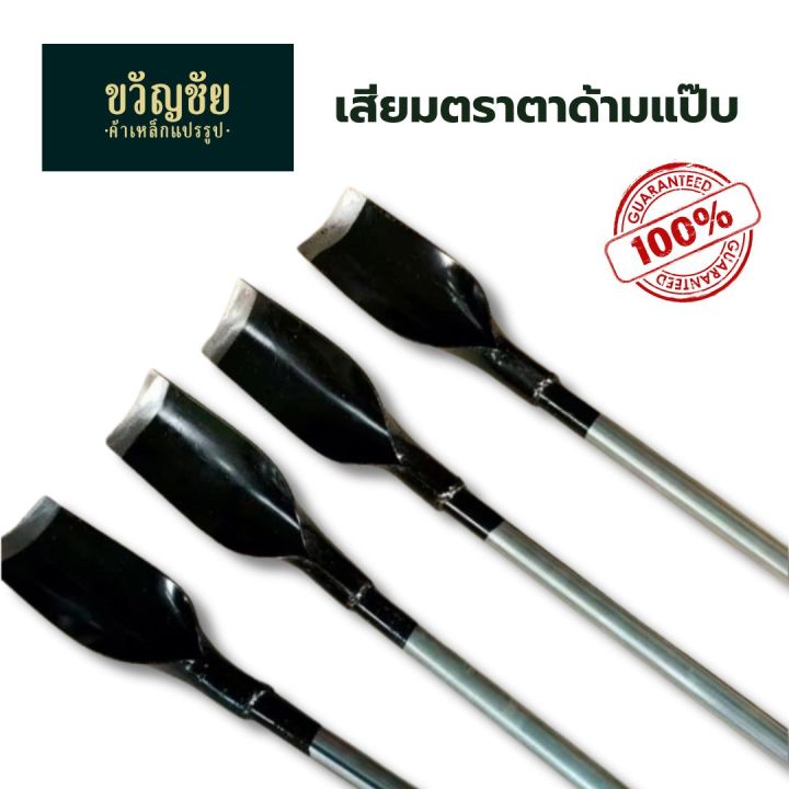 เสียมเหล็กกล้าด้ามแป๊บ ขวัญชัยค้าเหล็กแปรรูป 3 ขนาด