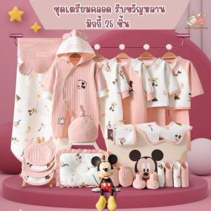 ชุดของขวัญทารกแรกเกิดมิกกี้เมาส์ 25 ชิ้น ลิขสิทธิ์แท้ | เซ็ตเตรียมคลอด | ผ้าคอตตอนออร์แกนิก 100%ชุดของขวัญทารกแรกเกิดมิกกี้เมาส์ 25 ชิ้น ลิขสิทธิ์แท้ | เซ็ตเตรียมคลอด | ผ้าคอตตอนออร์แกนิก 100%