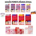 พอนด์ส เอจ POND'S  / ไบรท์  มิราเคิล ครีมซอง ฝาหมุน 7 - 10 กรัม  1 ซอง. 