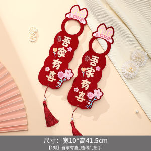 婚礼装饰 喜庆婚房布置用品 结婚家居门饰 - 植绒门把手挂件(一对) / Wedding Decoration - Wedding Door Handle Ornament (1 pair)