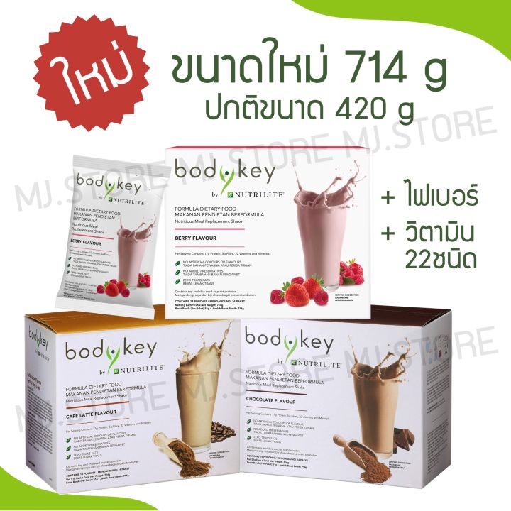 Amway bodykey สูตรใหม่ 1 กล่อง 14 ซอง ขนาด 714g.(กรัม) | Lazada Thailand