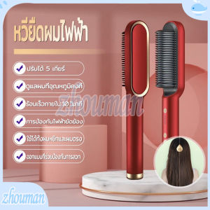 หวีหนีบผมไฟฟ้า ที่หนีบผม 2in1ยืดผม เครื่องรีดผม ที่หนีบผมแบบหวี ที่ม้วนผม หวีไฟฟ้าผมตรง หวีไฟฟ้า เครื่องหนีบผม ม้วนลอน หวีไฟฟ้า รีดผม หวีไฟฟ้ารีดผม หวีไฟฟ้ารีดผม 2In1 - Lazada