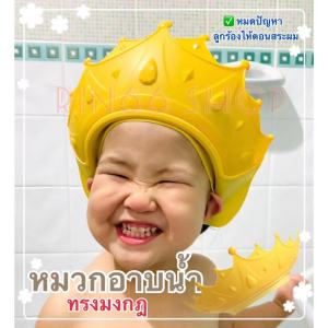 [ร้านคนไทย] หมวกอาบน้ําเด็ก หมวกสระผม กันน้ําเข้าตา กันแชมพูเข้าตา สําหรับเด็ก6M+ BABY SHAMPOO HAT