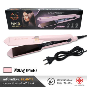 เครื่องหนีบผม ที่หนีบผม เครื่องรีดผม อุปกรณ์ทำผม ซาลอน ปรับอุณหภูมิได้สูงสุด 220 ํC แผ่นเซรามิก ถนอมเส้นผม ให้ดูเงางาม รุ่น HL-BC11