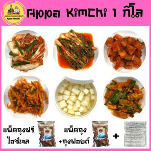 아빠김치 Appakimchi(ครึ่งโล) 250 กรัม กิมจิเเครอท🇰🇷สูตรต้นตำรับ/สด สะอาด ทำใหม่ทุกวัน กิมจิผักกาด