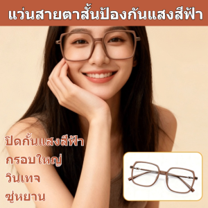 กรอบสายตาสั้นผู้หญิงขนาดใหญ่ แว่นสายตาสั้นป้องกันแสงสีฟ้าป้องกันสายตาสั้นที่ติดตั้งได้/แว่นสายตาสั้นผู้หญิง แว่นตาแบนย้อนยุค สามารถติดตั้งแว่นตากรอบใหญ่สายตาสั้นเพื่อให้ดูเพรียวบางและสวยงาม