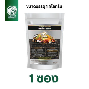 ฮิวมิกอ้อย ฮิวมิกผงสกัดเข้มข้น ปรับปรุงคุณภาพดิน แก้ปัญหาดินเสีย อ้อยโตช้า เร่งแทงรากไว ละลายน้ำ100% ทาร์โบฮิวมิก  ขนาด 1 กิโลกรัม