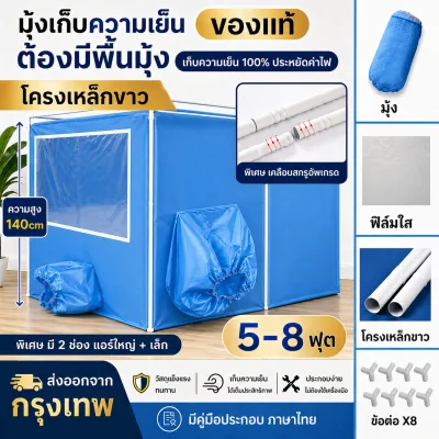 [พร้อมส่งในไทย] มุ้งแอร์เคลื่อนที่ มุ้งกันยุงครอบเตียงผู้ใหญ่ ไซส์ใหญ่จุใจ 5/6/7/8 ฟุต กางง่าย ใช้กับแอร์หน้าต่างได้