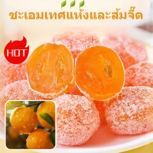 ขนมชะเอมเทศและส้มจี๊ดที่ทำด้วยมือแบบดั้งเดิม ให้ความชุ่มชื้นแก่ลำคอ ปอด และรักษาสุขภาพ หวานอมเปรี้ยว อร่อย