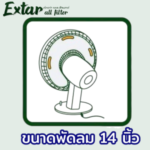 แผ่นกรองฝุ่น พัดลม ขนาดอนุภาค PM2.5 ฝุ่นละออง เกสร และ ควัน