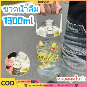 kangle ขวดน้ำดื่ม ขวดน้ำแบบพกพา Labubu หลอดดูดในตัว ถ้วยน้ำความจุสูง พลาสติกเกรดอาหาร 800ML/1300ML