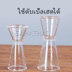 SH.Thai พีซีออนซ์คัพ อุปกรณ์ชงชานม ด้วยมาตราส่วน ถ้วยตวงไวน์ ใช้ได้ทั้ง 2 ด้าน Double-headed measuring glass