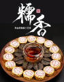 特级茶鼎房糯米香 普洱熟沱茶 250g Teh Yunnan Good Quality Pu-er Tea With Scent Of Glutinous Rice (GOLD) Teh Pu-er. 
