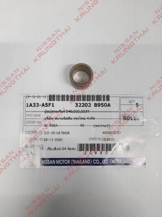 nissan-32202-b950a-nissan-a556