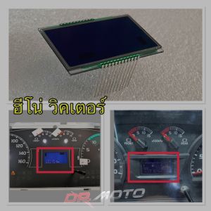 ฮีโน่ วิคเตอร์-จอไมล์แก้ว แสดงความเร็ว น้ำมัน และสถานะรถครบถ้วน ชัดเจนทุกการขับขี่