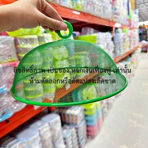 ฝาชีสแตนเลส ฝาชี สแตนเลสขนาดเล็ก 28 ซม. มีให้เลือก 3 สี สีเขียว สีส้ม สีน้ำเงิน ฝาชีครอบอาหารสแตนเลส เครื่องครัว ของใช้บนโต๊ะอาหาร