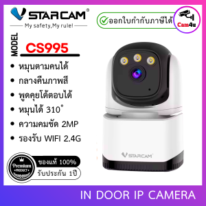 กล้องวงจรปิด Vstarcam รุ่น CS995 กล้องติดภายในบ้าน ความคมชัด 2ล้าน กลางคืนภาพสี by cam4u
