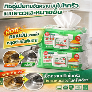 ทิชชูเปียกขจัดคราบมันในครัวแบบยาวและหนาขึ้น ผลการทําความสะอาดที่ดีขึ้น ผ้าเช็ดทําความสะอาดเปียก ผ้าเปียก ดูดซับน้ำได้ยาวนาน สะดวก มุมห้องครัว