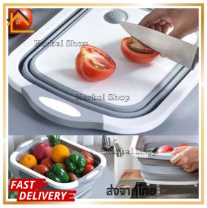 เขียง กะละมังพับได้ 3 in 1 ล้าง หั่น ใส่ของ อเนกประสงค์ กะละมังพกพา ใช้ดีมาก