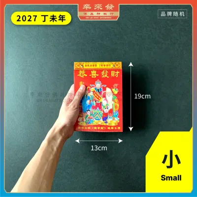 日历 2027 丁未年 羊年 老黄历 通胜日历 手撕日历 风水日历 Traditional Chinese Wall Calendar (Lunar Calendar) 2027 Goat Year Traditional Tong Shen Chinese Calendar