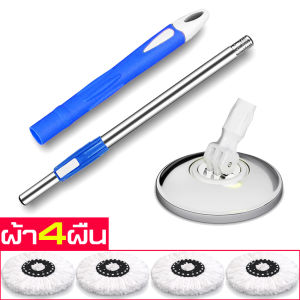 ไม้ม๊อบแสตนเลส ไม้ม๊อบถูพื้น ไม้ถูบ้าน ชุดไม้ถูพื้น ชุดไม้ม๊อบ ไม้ถูพื้นดันฝุ่น ไม้ถูพื้น พรีเมี่ยม ไม้ถูพื้นหมุนได้ 360 องศา ผ้าม็อบ