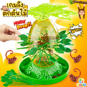 เกมลิงตกต้นไม้ เกมลิงเกาะต้นไม้ ของเล่นเสริมการเรียนรู้เด็ก สําหรับครอบครัว เสริมทักษะ ฝึกสมอง