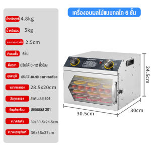 LENODI Dehydrator ตู้อบลมร้อน ตู้อบแห้ง 18 ชั้น เครื่องอบผลไม้แห้ง ใหญ่ เครื่องถนอมอาหาร ด้วยลมร้อน อบผลไม้แห้ง 40-90°C