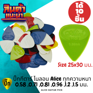 ปิ๊กกีตาร์ Nylon Alice | 10 ชิ้น | 0.58–1.5 มม. | คละสี | เสียงนุ่มอุ่น | ทนทาน