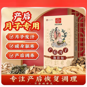 💯广州白云山产后月子泡浴包 中草药艾草叶洗头泡澡坐月子调理 40g x 10包 Postpartum Herbal Bath Confinement Care