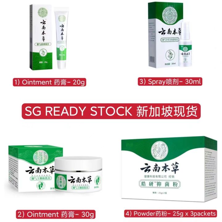 Yunnan Herb Athlete's foot ointment cream/ spray for Itchy and rotten feet treatment  云南本草 脚气膏/喷雾 香港脚 脚臭痒水泡 Tinea Pedis and ringworm foot