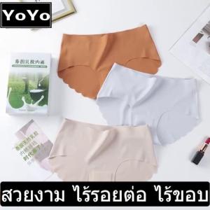 YOYO กางเกงในผู้หญิง กางเกงชั้นในไร้ขอบ คุณภาพดี ใส่สบาย รุ่น6313