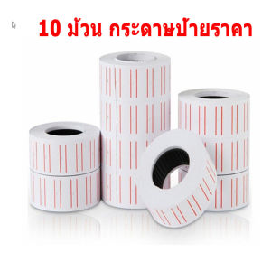 【MQQ+จุดกรุงเทพ】MX-5500เครื่องติดป้ายราคา เครื่องพิมพ์ราคา เครื่องตีป้ายราคา เครื่องยิงติดป้ายราคา MX-5500 Handheld Price Labelling Plastic 8 Digits Price Tag Labels Machine