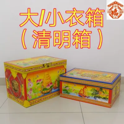 清明衣箱（包括封条＋路票）箱子