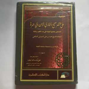 Kitab Hasyiyah Mukhtashor Abi Jamroh ( DKI Islamiyah )