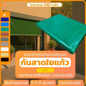ผ้าใบกันสาดชักรอก PVCใยแก้ว รุ่น Eco กันแดดกันฝน มีแถมอุปกรณ์ยกเว้นเหล็ก Covertech