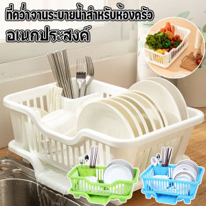 ที่คว่ำจานระบายน้ํา 44.5*23*18 ชุดว่างจาน ลูกค้า Luckbears