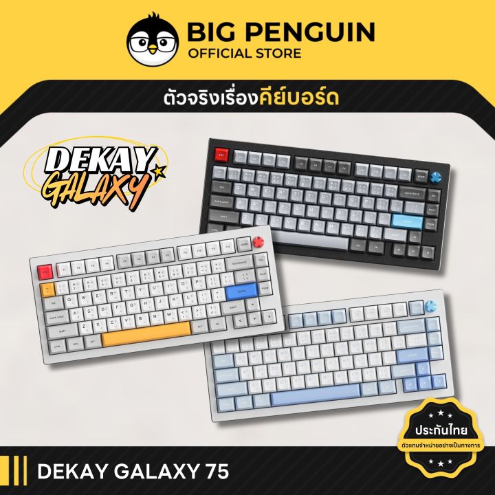 เขียน python gui ด้วย tkinter ep1 -... DEKAY GALAXY75 มีภาษาไทย (TH) เสียงครีมมี่ Ultra Creamy Aluminum ...
