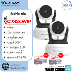 ซื้อ1แถม1ฟรีเมมโมรี่การ์ด 32GB Vstarcam รุ่น C7824WIP (สีขาว) ความละเอียด 1 ล้าน H264+ มีAIกล้องหมุนตามคน By.LDS-SHOP