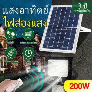 ไฟโซล่าเซล Solar lights LED 200W ไฟสปอตไลท์ กันน้ำ ไฟ Solar Cell ใช้พลังงานแสงอาทิตย์ โซลาเซลล์ แผงโซล่าเซลล์โซล่าเซลล์พร้อมรีโมท