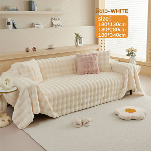 ผ้าคลุมโซฟา ผืนใหญ่ ผ้าคลุมฟอร์นิเจอร์ ผ้าห่มเนื้อผ้านุ่ม ขนฟู สไตล์โมเดิร์น มี 3 สี 3 ขนาด