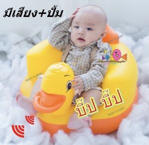 เก้าอี้หัดนั่งเด็ก เก้าอี้หัดนั่งเป่าลม  ที่หัดนั่งเด็ก ที่หัดนั่งเป่าลม เก้าอี้เป่าลม เก้าอี้เด็ก เสริมพัฒนาการ