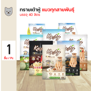 Kasty Natural Tofu Cat Litter ทรายแมวเต้าหู้ ไร้ฝุ่น ควบคุมกลิ่น จับตัวเป็นก้อนเร็ว ทิ้งชักโครกได้ ขนาด 40 ลิตร (18.16 กิโลกรัม)