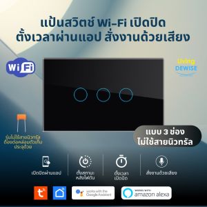 Tuya แป้นสวิตช์ Wi-Fi เปิดปิด ตั้งเวลานอกบ้านได้ผ่านแอป สั่งด้วยเสียง Google Home/Alexa Smart Wall Touch Switch
