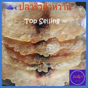 เนื้อปลาริวกิวหวาน 1kg Ryukyu fish fillet Premium Quality เนื้อนุ่ม แล่สด สะอาด ใส ปลาริวกิวหวาน แท้ 100% ริวกิวหวาน อาหารทะเลแห้ง ของฝาก จาก มหาชัย