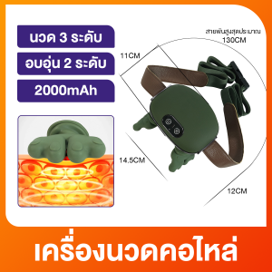 【แบตเตอรี่ใช้ต่อเนื่องได้ 9 วัน】ประคบร้อนไฟฟ้า เครื่องนวดคอไหล่ สวมใส่ง่ายสบาย Massager Neck เครื่องนวดหลัง ของขวัญเพื่อสุขภาพ