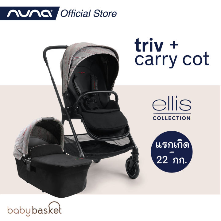 Nuna Stroller Triv / Carry Cot Ellis Lazada.co.th