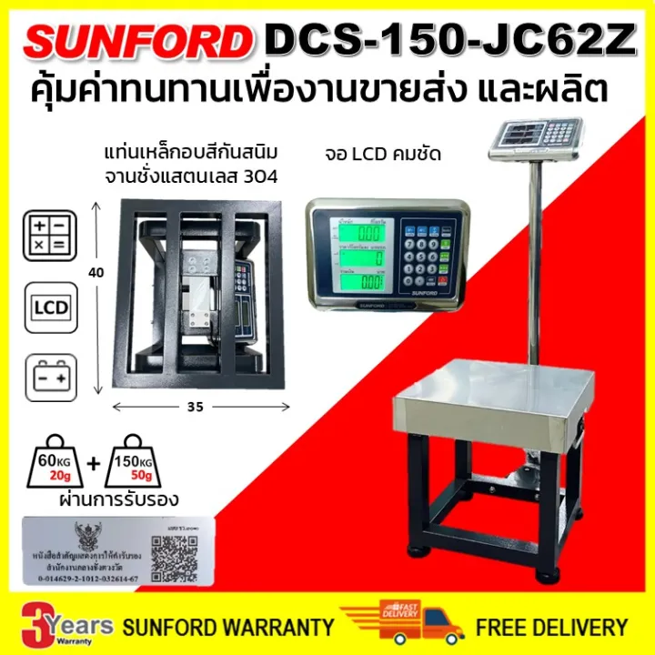 เครื่องชั่งดิจิตอล SUNFORD DCS-150-JC62Z ทรงโต๊ะพร้อมเสา